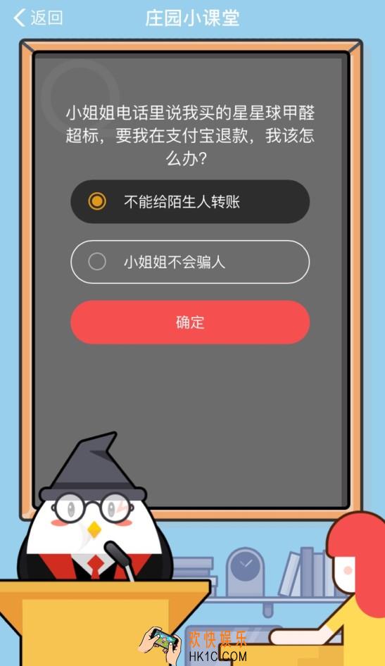 小姐姐电话里说我买的星星球甲醛超标，要我在支付宝退款，我该怎么办？