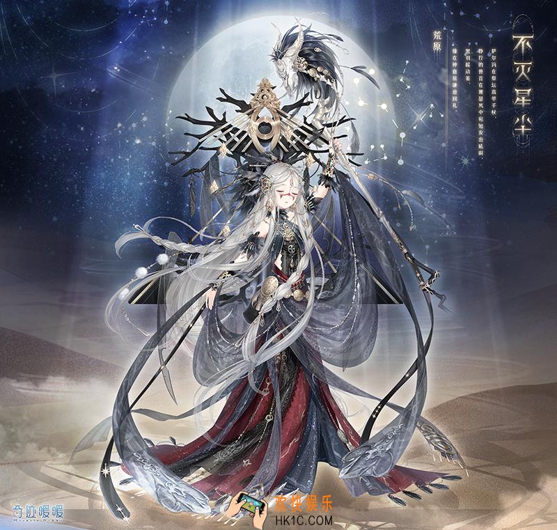 奇迹暖暖不灭星尘套装怎么样 不灭星尘套装配件介绍|获取方式