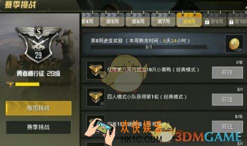 绝地求生：刺激战场小黄鸭在哪_刺激战场第八周赛季挑战任务