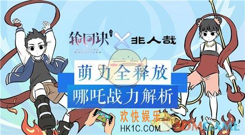轮回诀哪吒能力如何_哪吒战力解析