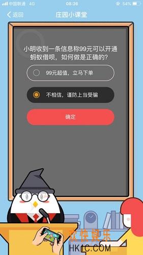 小明收到一条信息称99元可以开通蚂蚁借呗，如何做是正确的？