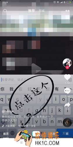 抖音短视频空白评论教程 抖音空白评论怎么打