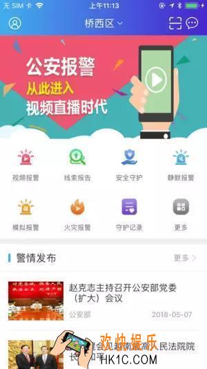 公安110APP是什么 有哪些功能