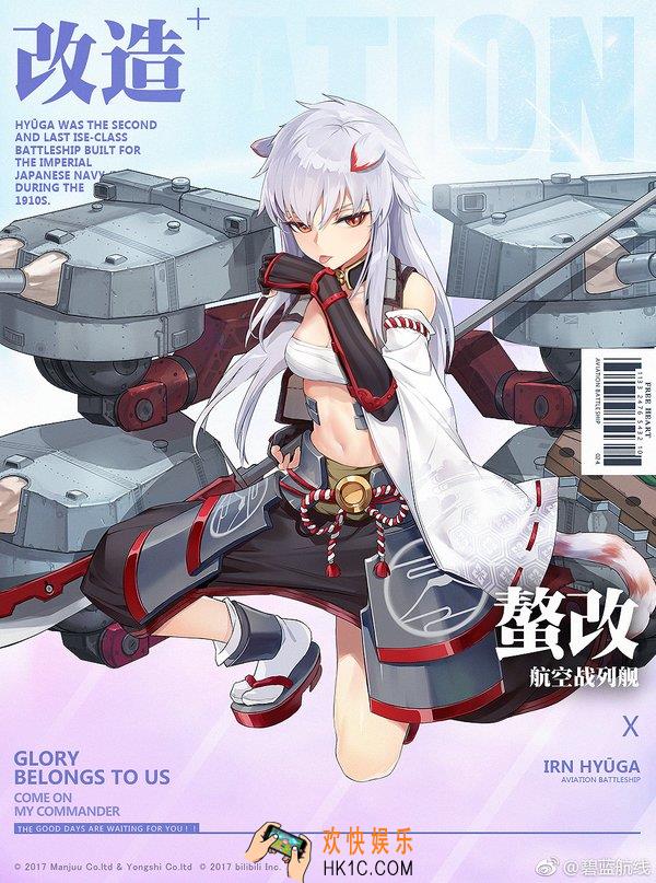 碧蓝航线日向螯改造材料_日向螯改造所需图纸一览