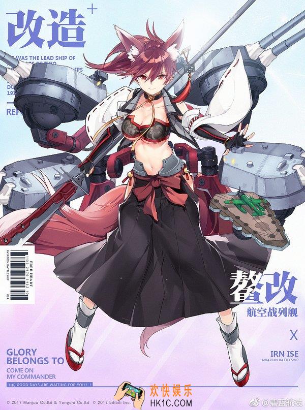 碧蓝航线伊势鳌改造后技能属性介绍_伊势改造后技能|属性详解