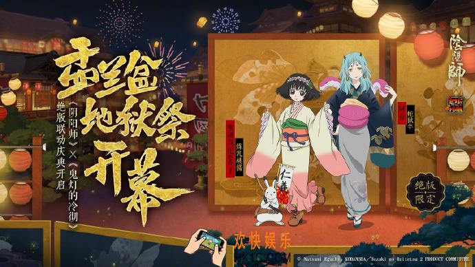 阴阳师鬼灯联动第二弹开启时间_鬼灯联动第二弹内容介绍