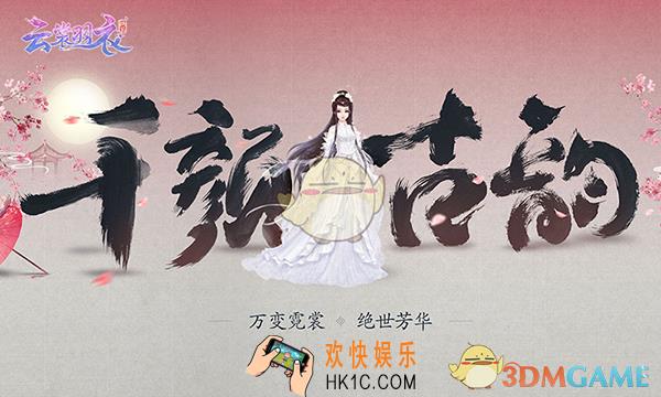 云裳羽衣箫韶约会低吟浅唱攻略 箫韶约会攻略