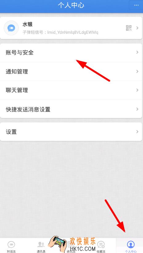 子弹短信关联微信方法介绍 怎么关联微信