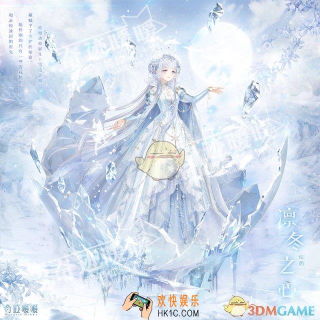 奇迹暖暖凛冬之心套装怎么样 凛冬之心套装配件介绍|获取方式