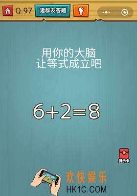 微信烧脑大作战游戏第97关怎么过_烧脑大作战游戏关卡97攻略