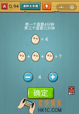 微信烧脑大作战游戏第94关怎么过_烧脑大作战游戏关卡94攻略