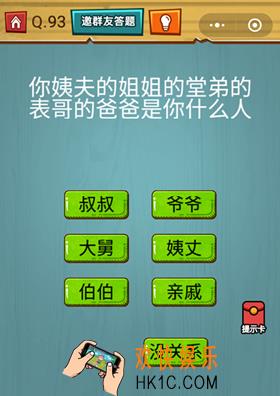 微信烧脑大作战游戏第93关怎么过_烧脑大作战游戏关卡93攻略
