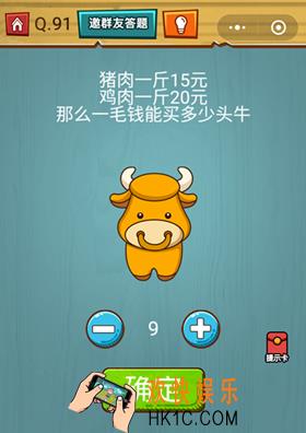 微信烧脑大作战游戏第91关怎么过_烧脑大作战游戏关卡91攻略
