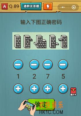 微信烧脑大作战游戏第89关怎么过_烧脑大作战游戏关卡89攻略