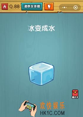 微信烧脑大作战游戏第88关怎么过_烧脑大作战游戏关卡88攻略