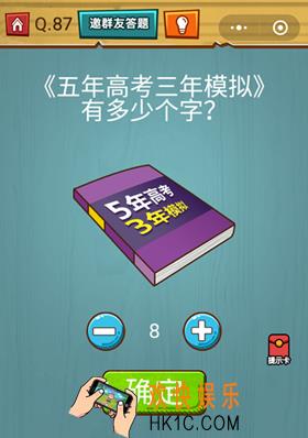 微信烧脑大作战游戏第87关怎么过_烧脑大作战游戏关卡87攻略