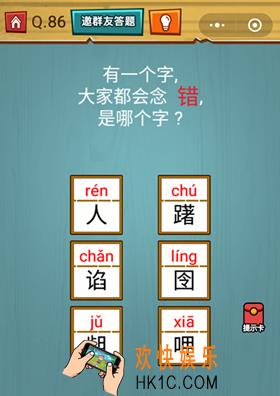 微信烧脑大作战游戏第86关怎么过_烧脑大作战游戏关卡86攻略