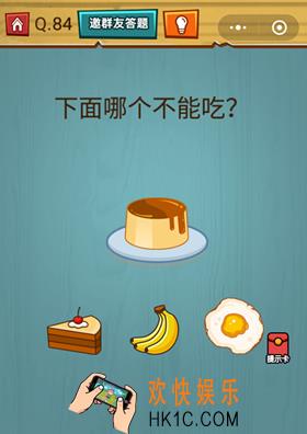 微信烧脑大作战游戏第84关怎么过_烧脑大作战游戏关卡84攻略