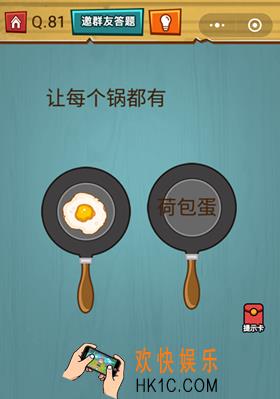 微信烧脑大作战游戏第81关怎么过_烧脑大作战游戏关卡81攻略