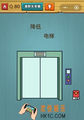 微信烧脑大作战游戏第80关怎么过_烧脑大作战游戏关卡80攻略