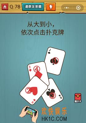 微信烧脑大作战游戏第78关怎么过_烧脑大作战游戏关卡78攻略