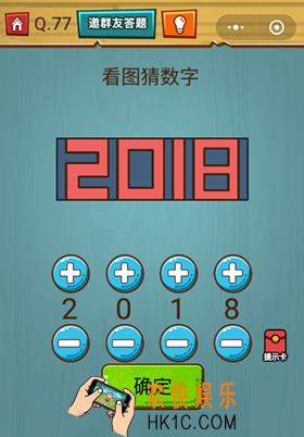 微信烧脑大作战游戏第77关怎么过_烧脑大作战游戏关卡77攻略