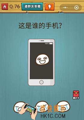微信烧脑大作战游戏第76关怎么过_烧脑大作战游戏关卡76攻略