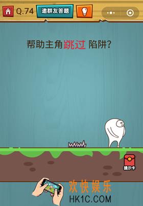 微信烧脑大作战游戏第74关怎么过_烧脑大作战游戏关卡74攻略