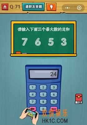 微信烧脑大作战游戏第71关怎么过_烧脑大作战游戏关卡71攻略