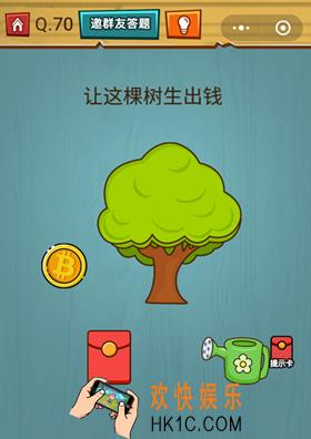 微信烧脑大作战游戏第70关怎么过_烧脑大作战游戏关卡70攻略