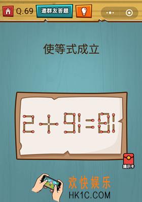 微信烧脑大作战游戏第69关怎么过_烧脑大作战游戏关卡69攻略