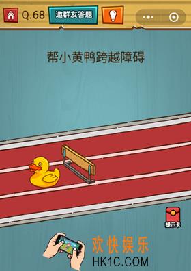微信烧脑大作战游戏第68关怎么过_烧脑大作战游戏关卡68攻略