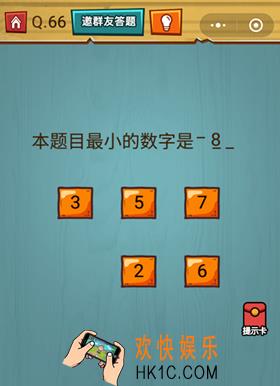 微信烧脑大作战游戏第66关怎么过_烧脑大作战游戏关卡66攻略