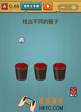微信烧脑大作战游戏第65关怎么过_烧脑大作战游戏关卡65攻略