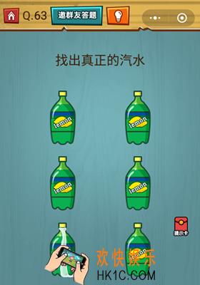 微信烧脑大作战游戏第63关怎么过_烧脑大作战游戏关卡63攻略