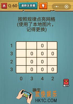 微信烧脑大作战游戏第60关怎么过_烧脑大作战游戏关卡60攻略