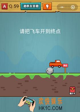 微信烧脑大作战游戏第59关怎么过_烧脑大作战游戏关卡59攻略