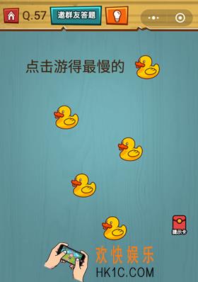 微信烧脑大作战游戏第57关怎么过_烧脑大作战游戏关卡57攻略