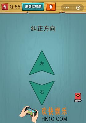 微信烧脑大作战游戏第55关怎么过_烧脑大作战游戏关卡55攻略