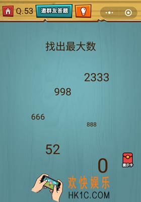 微信烧脑大作战游戏第53关怎么过_烧脑大作战游戏关卡53攻略