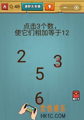 微信烧脑大作战游戏第48关怎么过_烧脑大作战游戏关卡48攻略