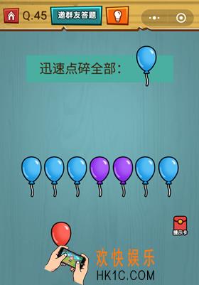 微信烧脑大作战游戏第45关怎么过_烧脑大作战游戏关卡45攻略
