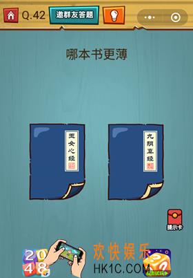 微信烧脑大作战游戏第42关怎么过_烧脑大作战游戏关卡42攻略
