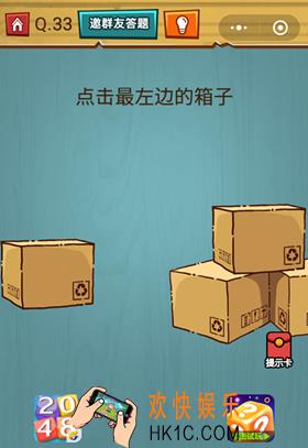微信烧脑大作战游戏第33关怎么过_烧脑大作战游戏关卡33攻略