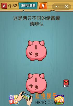 微信烧脑大作战游戏第32关怎么过_烧脑大作战游戏关卡32攻略