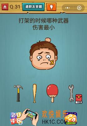 微信烧脑大作战游戏第31关怎么过_烧脑大作战游戏关卡31攻略