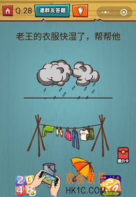 微信烧脑大作战游戏第28关怎么过_烧脑大作战游戏关卡28攻略