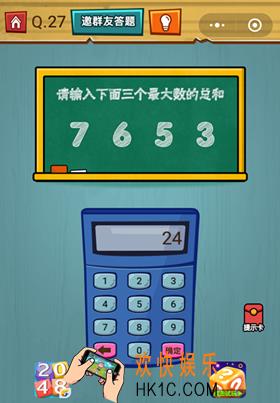 微信烧脑大作战游戏第27关怎么过_烧脑大作战游戏关卡27攻略