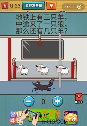 微信烧脑大作战游戏第23关怎么过_烧脑大作战游戏关卡23攻略