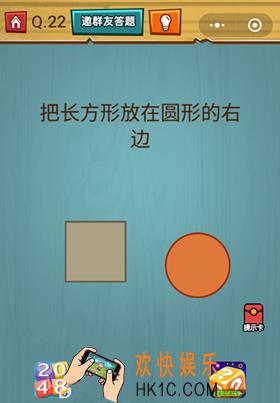 微信烧脑大作战游戏第22关怎么过_烧脑大作战游戏关卡22攻略
